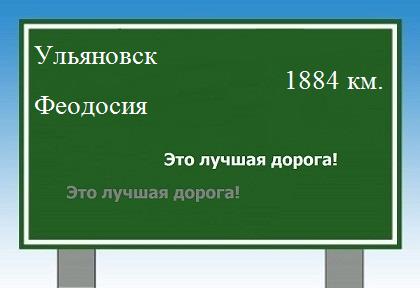 расстояние Ульяновск    Феодосия как добраться