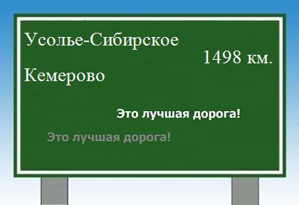 расстояние Усолье-Сибирское    Кемерово как добраться