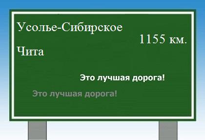 Маршрут от Усолья-Сибирского до Читы