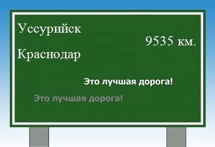 Расстояние Уссурийск Краснодар расстояние Уссурийск Краснодар как добраться