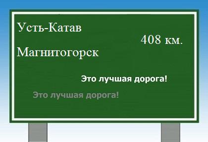 расстояние Усть-Катав  &nbsp; Магнитогорск как добраться