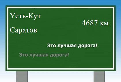 Сколько км от Усть-Кута до Саратова