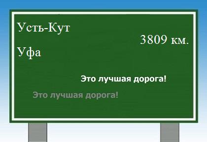 Сколько км от Усть-Кута до Уфы