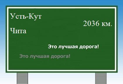 Маршрут от Усть-Кута до Читы