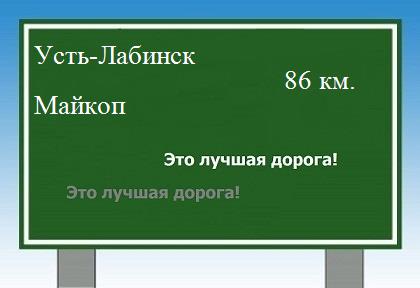 Карта от Усть-Лабинска до Майкопа