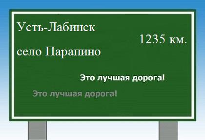 расстояние Усть-Лабинск    село Парапино как добраться