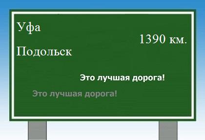 Расстояние Уфа Подольск расстояние Уфа Подольск как добраться