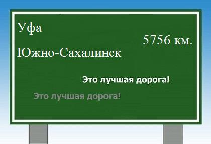 Расстояние Уфа Южно-Сахалинск расстояние Уфа Южно-Сахалинск как добраться