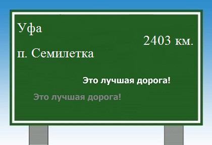 расстояние Уфа    поселок Семилетка как добраться