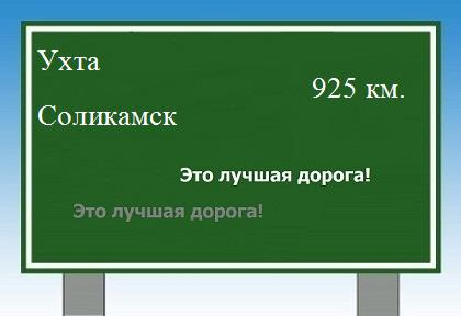 расстояние Ухта    Соликамск как добраться