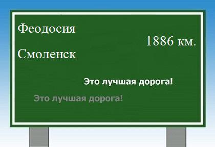 Маршрут от Феодосии до Смоленска