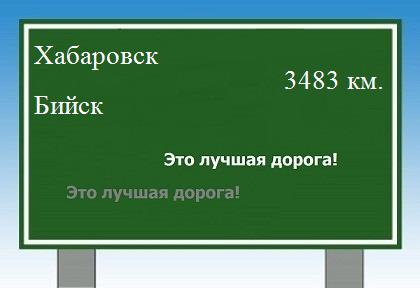 Расстояние Хабаровск Бийск расстояние Хабаровск Бийск как добраться