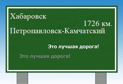 Расстояние Хабаровск Петропавловск-Камчатский расстояние Хабаровск Петропавловск-Камчатский как добраться