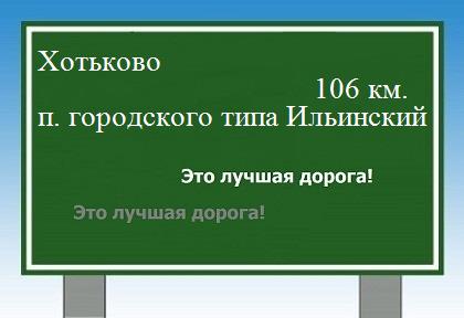 Расстояние Хотьково поселок городского типа Ильинский расстояние Хотьково поселок городского типа Ильинский как добраться