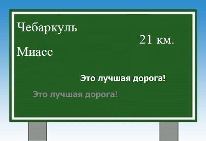 Расстояние Чебаркуль Миасс расстояние Чебаркуль Миасс как добраться
