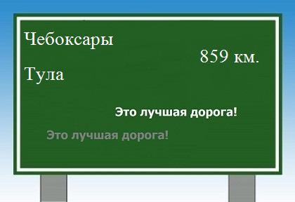 чебоксары тула