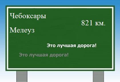 расстояние Чебоксары  &nbsp; Мелеуз как добраться