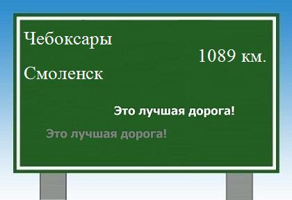 Расстояние Чебоксары Смоленск расстояние Чебоксары Смоленск как добраться