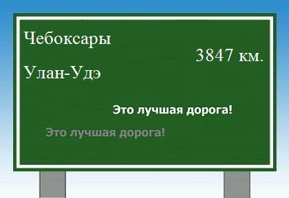 Расстояние Чебоксары Улан-Удэ расстояние Чебоксары Улан-Удэ как добраться