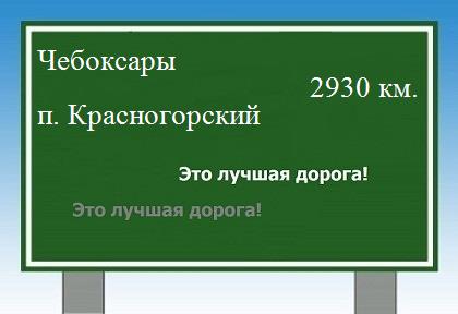 Карта от Чебоксар до поселка Красногорский