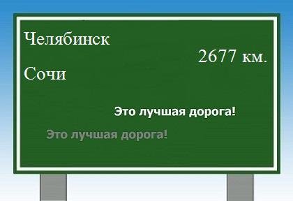 Расстояние Челябинск Сочи расстояние Челябинск Сочи как добраться