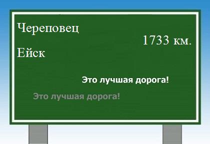 расстояние Череповец    Ейск как добраться