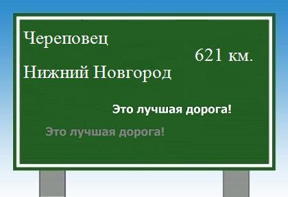 Расстояние Череповец Нижний Новгород расстояние Череповец Нижний Новгород как добраться