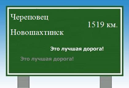 Расстояние Череповец Новошахтинск расстояние Череповец Новошахтинск как добраться