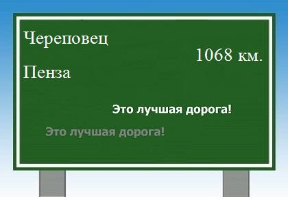 Маршрут от Череповца до Пензы