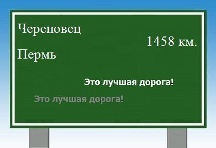 Маршрут от Череповца до Перми