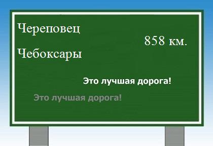 Расстояние Череповец Чебоксары расстояние Череповец Чебоксары как добраться