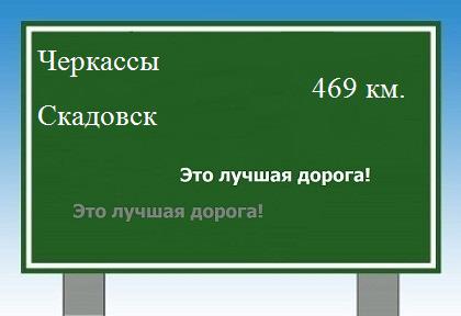 расстояние Черкассы - Скадовск как добраться
