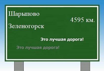 расстояние Шарыпово    Зеленогорск как добраться