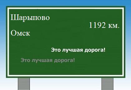 Маршрут от Шарыпово до Омска