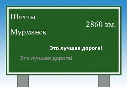Расстояние Шахты Мурманск расстояние Шахты Мурманск как добраться