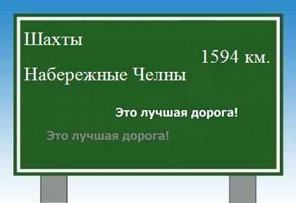 Расстояние Шахты Набережные Челны расстояние Шахты Набережные Челны как добраться