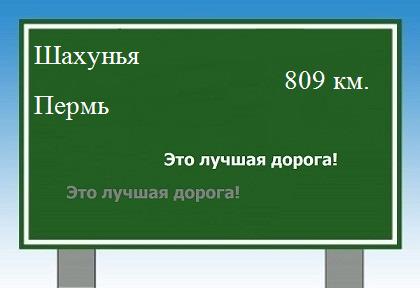 Маршрут от Шахуньи до Перми