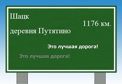 расстояние Шацк    деревня Путятино как добраться