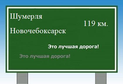 Маршрут от Шумерли до Новочебоксарска