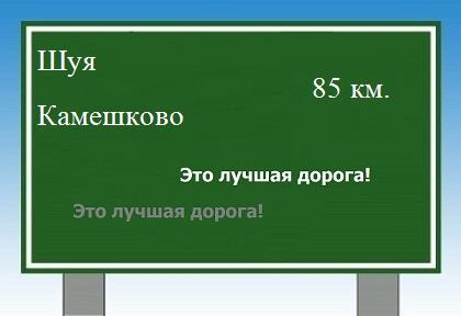 расстояние Шуя    Камешково как добраться