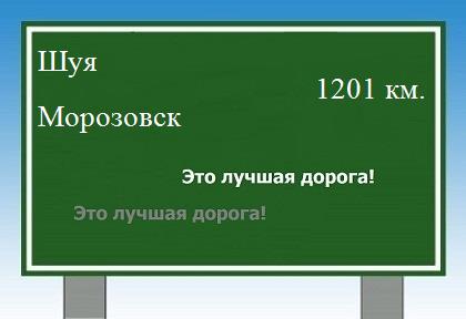 расстояние Шуя - Морозовск как добраться