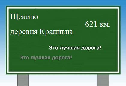 расстояние Щекино    деревня Крапивна как добраться