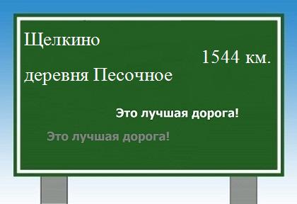 Маршрут от Щелкино до деревни Песочное
