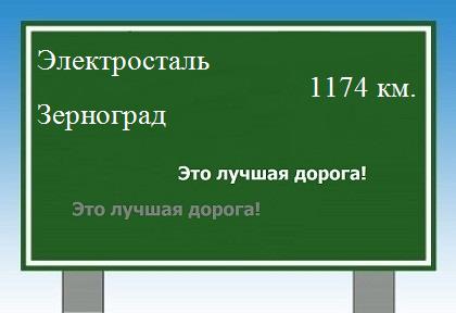 расстояние Электросталь    Зерноград как добраться