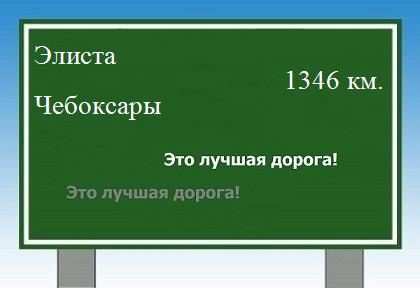 Расстояние Элиста Чебоксары расстояние Элиста Чебоксары как добраться
