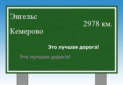 Расстояние Энгельс Кемерово расстояние Энгельс Кемерово как добраться