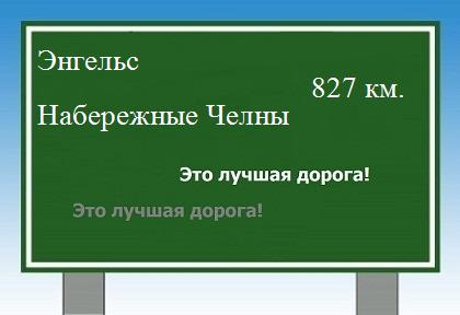 Расстояние Энгельс Набережные Челны расстояние Энгельс Набережные Челны как добраться
