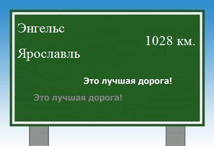 Расстояние Энгельс Ярославль расстояние Энгельс Ярославль как добраться