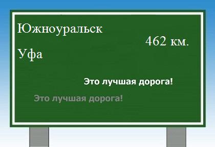 расстояние Южноуральск  &nbsp; Уфа как добраться