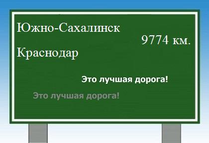Расстояние Южно-Сахалинск Краснодар расстояние Южно-Сахалинск Краснодар как добраться